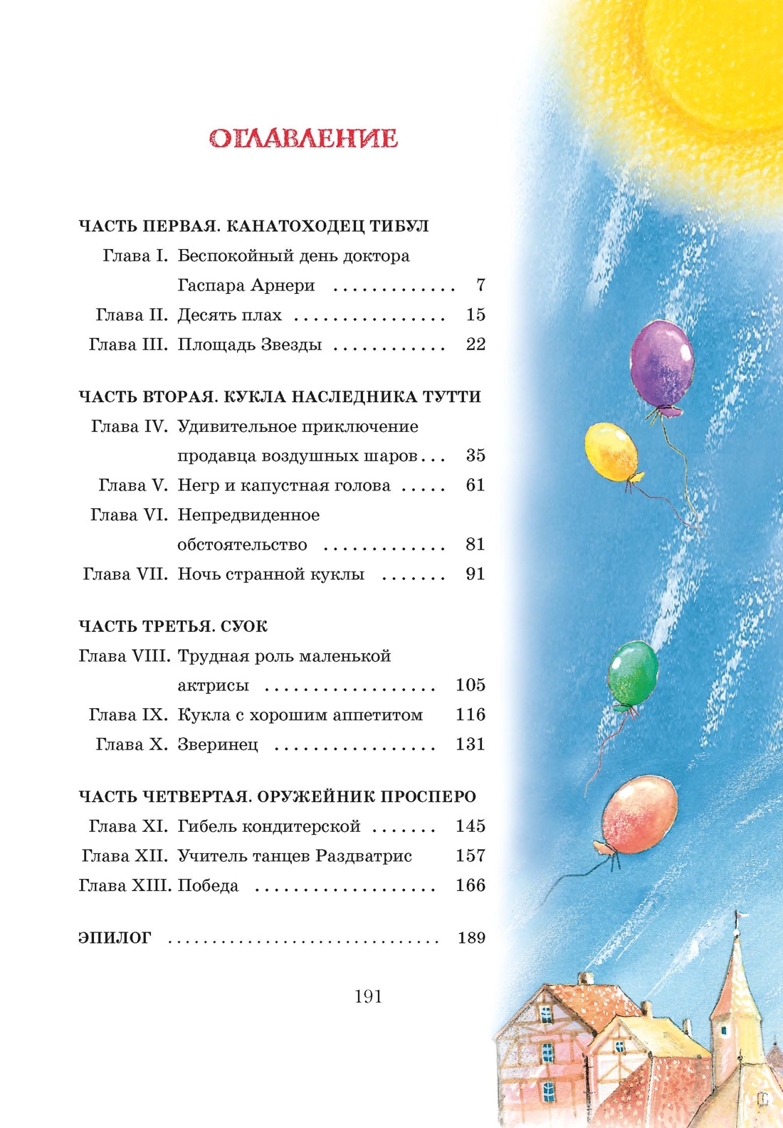 Три толстяка (интегральный), Юрий Олеша