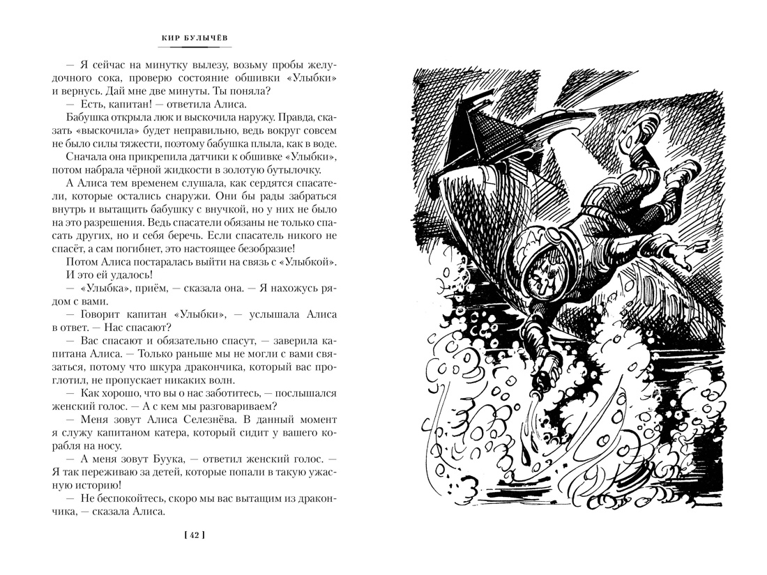 Секрет чёрного камня. Вампир Полумракс. Приключения Алисы, Отрывок из книги