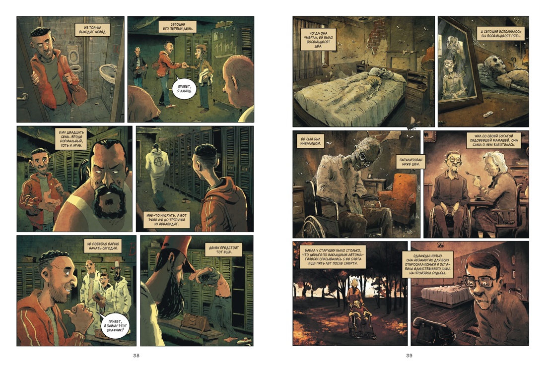 RIP. Книга 1. То, что дает нам жизнь..., Отрывок из книги