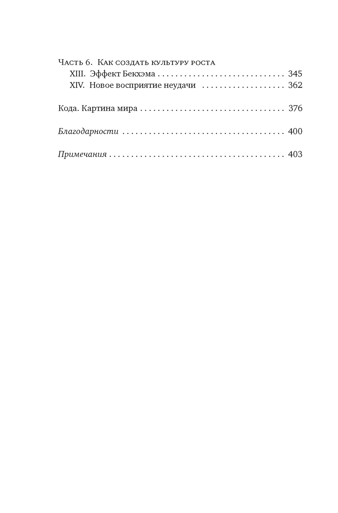Принцип «черного ящика»: Почему ошибки — основа наших достижений, Отрывок из книги