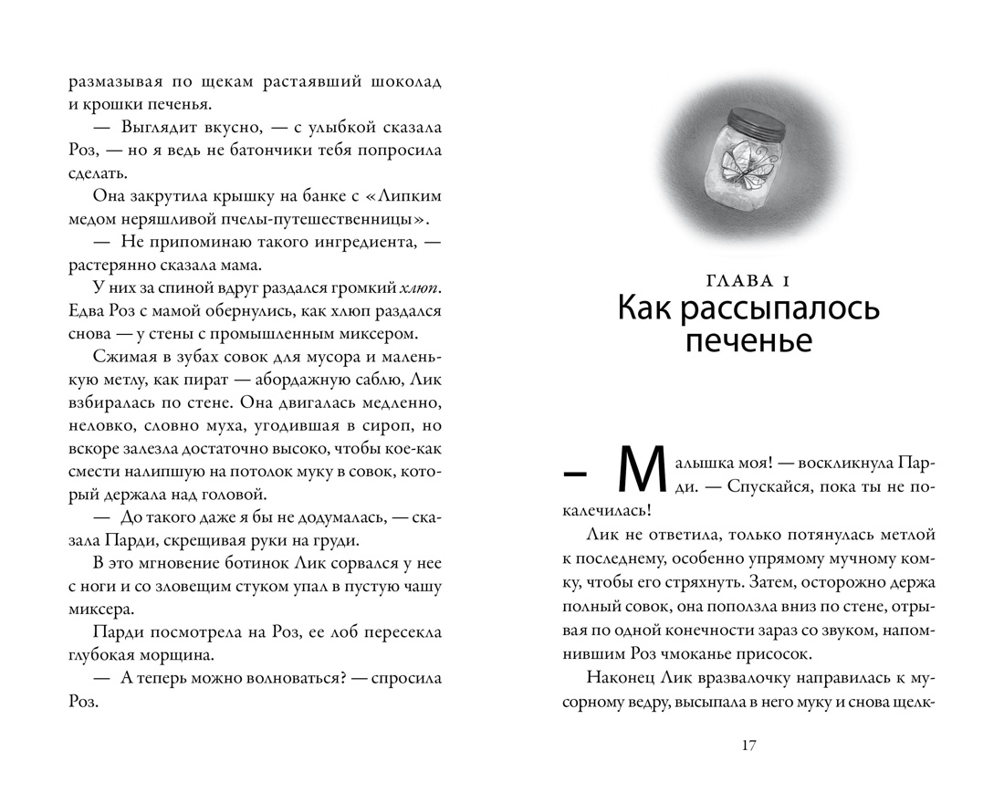 Пекарня Чудсов. Книга 4. Чудеса на десерт, Кэтрин Литтлвуд