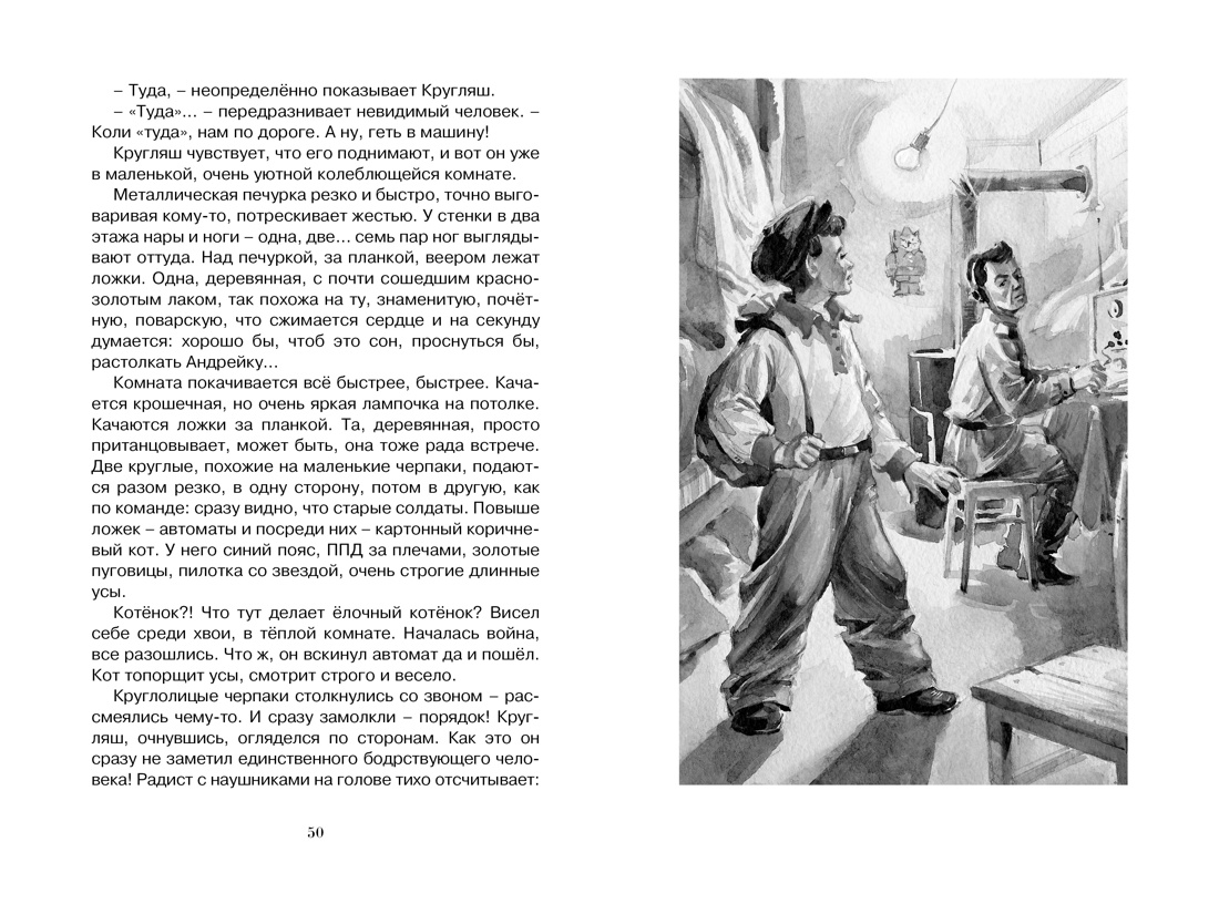 Батальон Бориса Ивановича (илл), Отрывок из книги