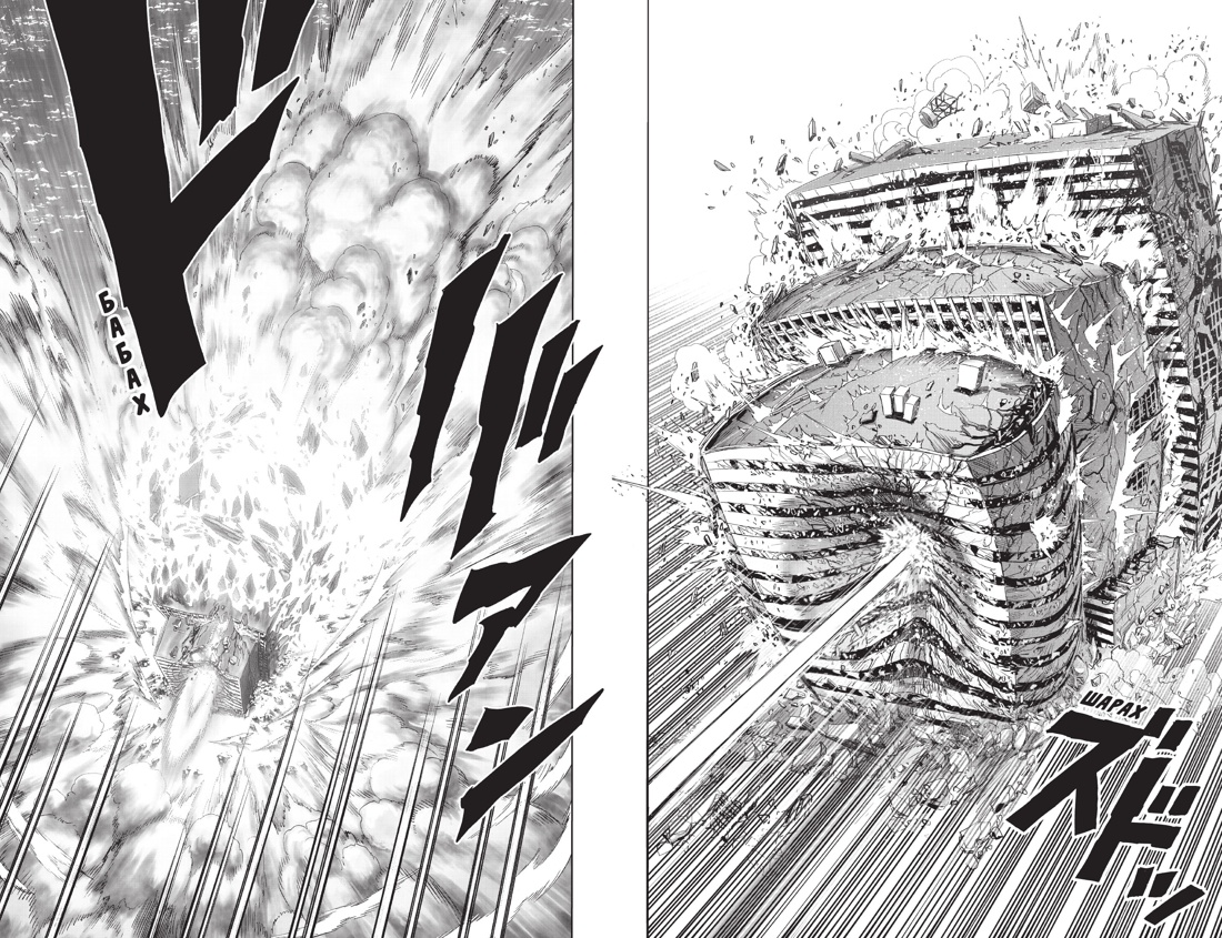 One-Punch Man. Книга 17. Возвести в степень. Рассвет, Отрывок из книги