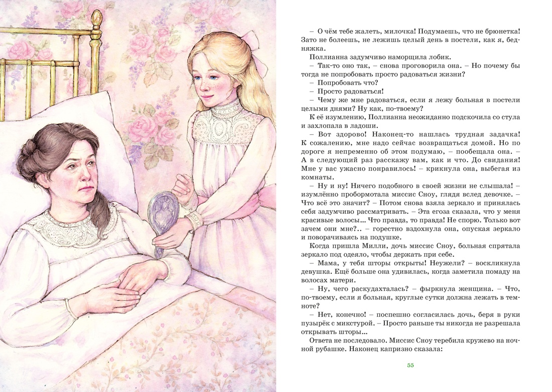 Поллианна, Отрывок из книги