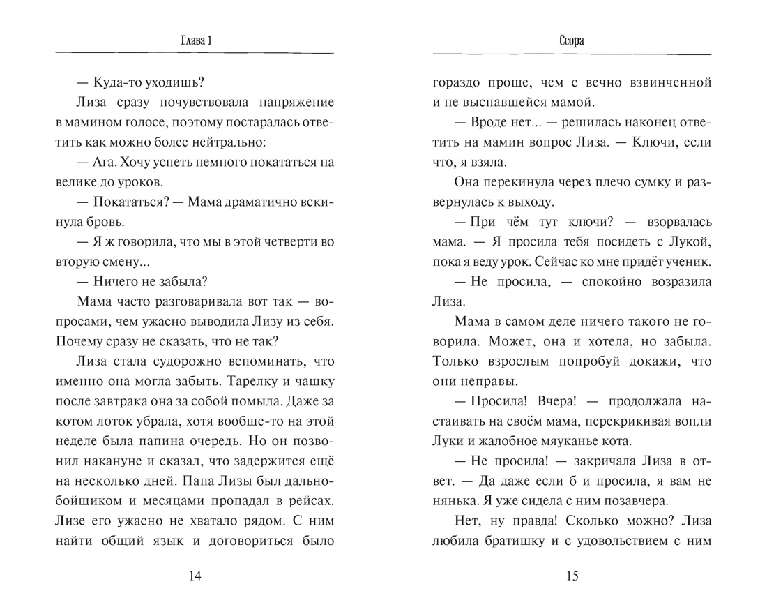 Ключ от Теневого города, Отрывок из книги