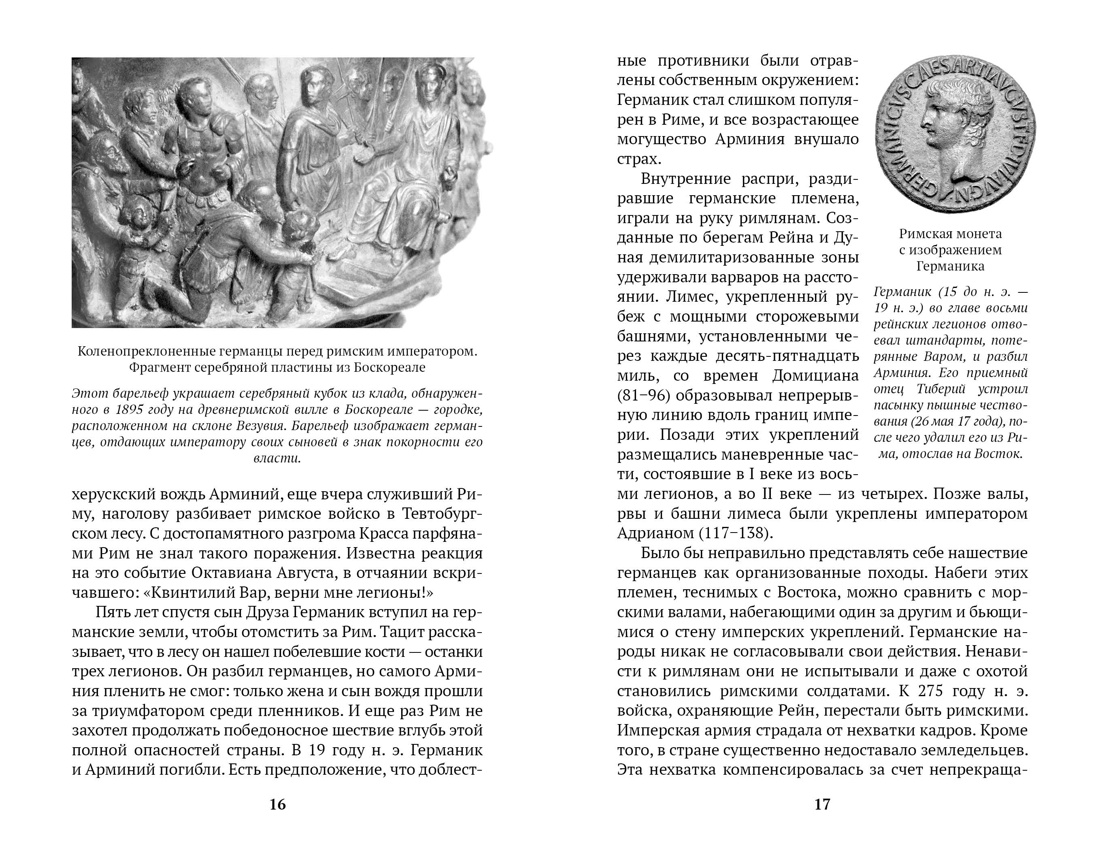 История Германии, Отрывок из книги
