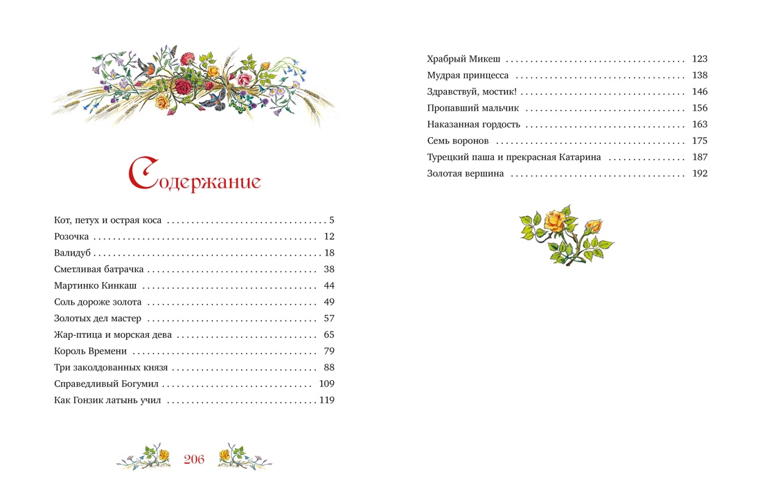 Золотая книга сказок, Божена Немцова