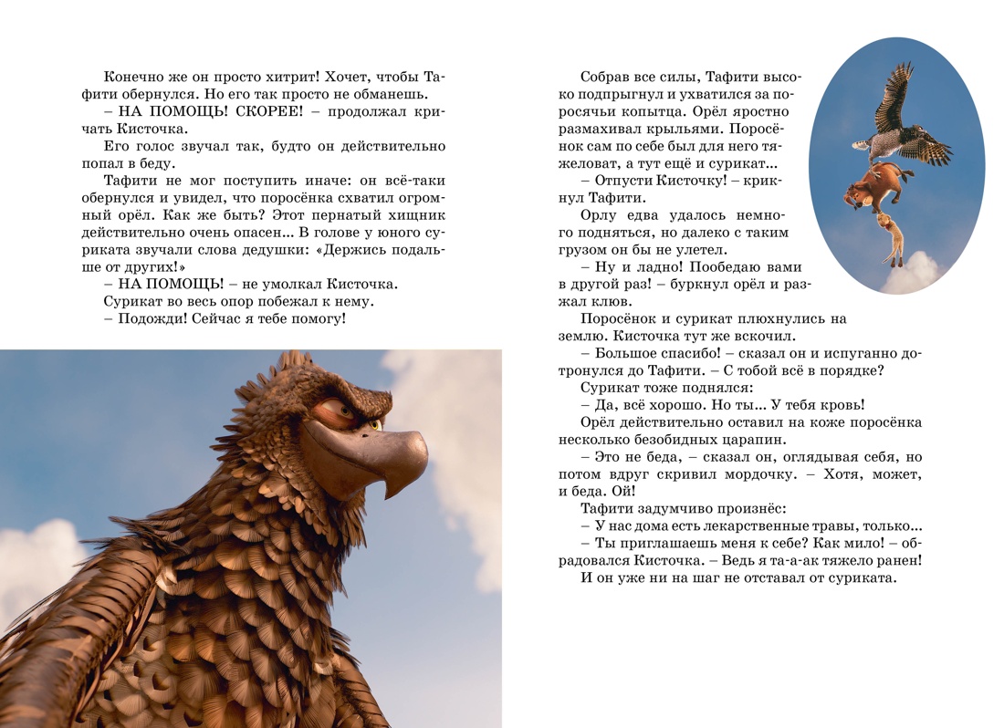 Тафити. Приключения на краю света. Официальная новеллизация, Отрывок из книги