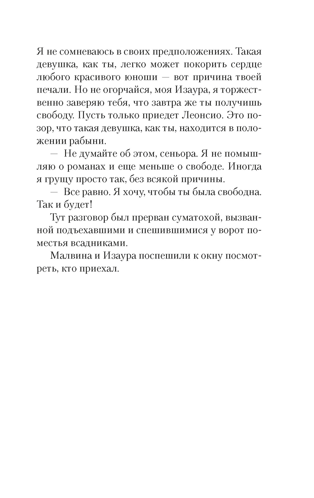 Рабыня Изаура, Отрывок из книги