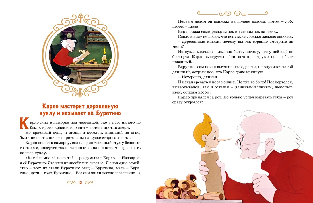 Золотой ключик, или Приключения Буратино, Отрывок из книги