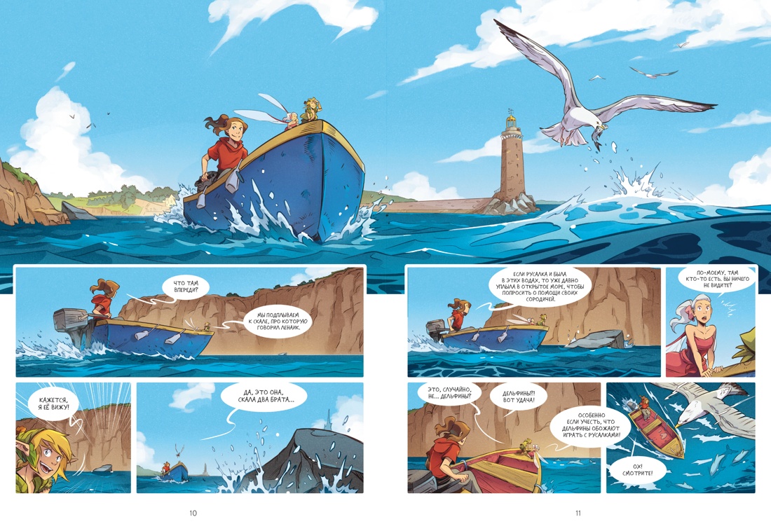 Страж маленького народца. Книга 3. Ритуал защиты, Отрывок из книги