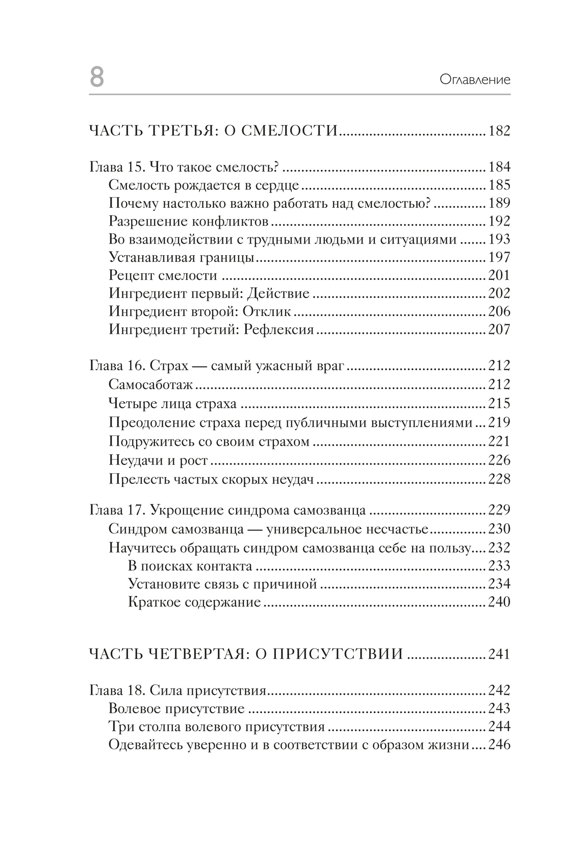 Гайд для интроверта: как покорить мир своей харизмой, Отрывок из книги