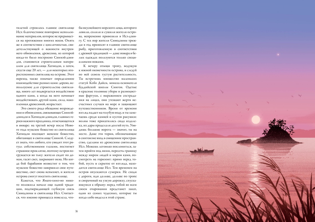 Прекрасные книги о Японии. Сборный комплект с шоппером в т.у., Отрывок из книги