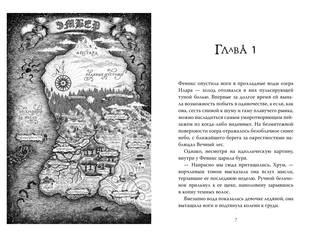 Рожденная огнем. Книга 3. Синичка и Подземелье света, Ашлин Фаулер