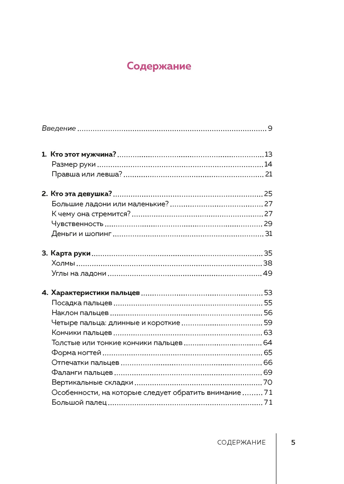 Тайные знания. Большой астрологический подарок на все случаи жизни . Комплект из 4-х книг. Светлый футляр, Отрывок из книги