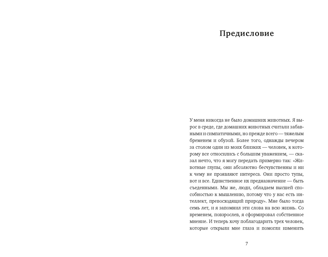 Животные: Герои истории, Отрывок из книги