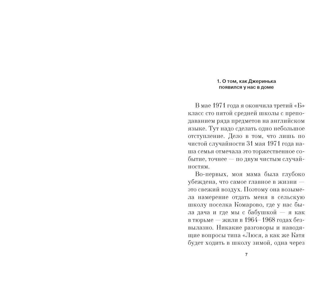 Истории животных, Отрывок из книги