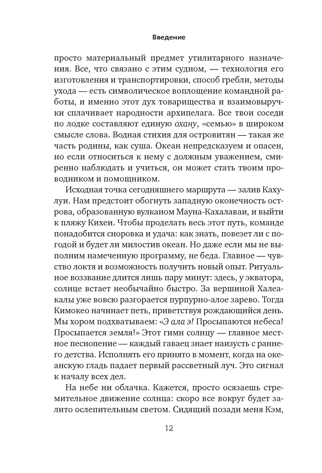 Вселенная океана. Как устроена стихия, которая формирует нашу планету, Отрывок из книги