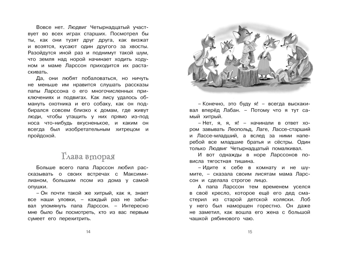 Людвиг Четырнадцатый и Тутта Карлссон (Чтение-лучшее учение), Отрывок из книги