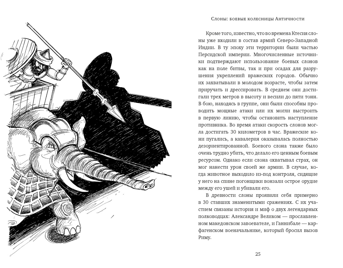 Животные: Герои истории, Отрывок из книги