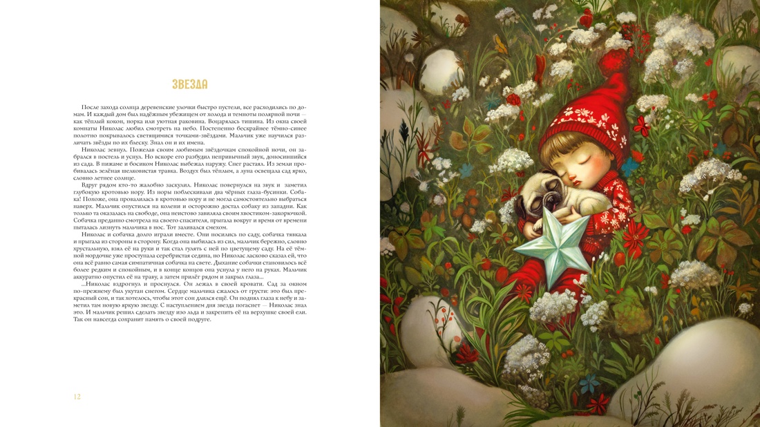 Маленький Санта-Клаус, Отрывок из книги