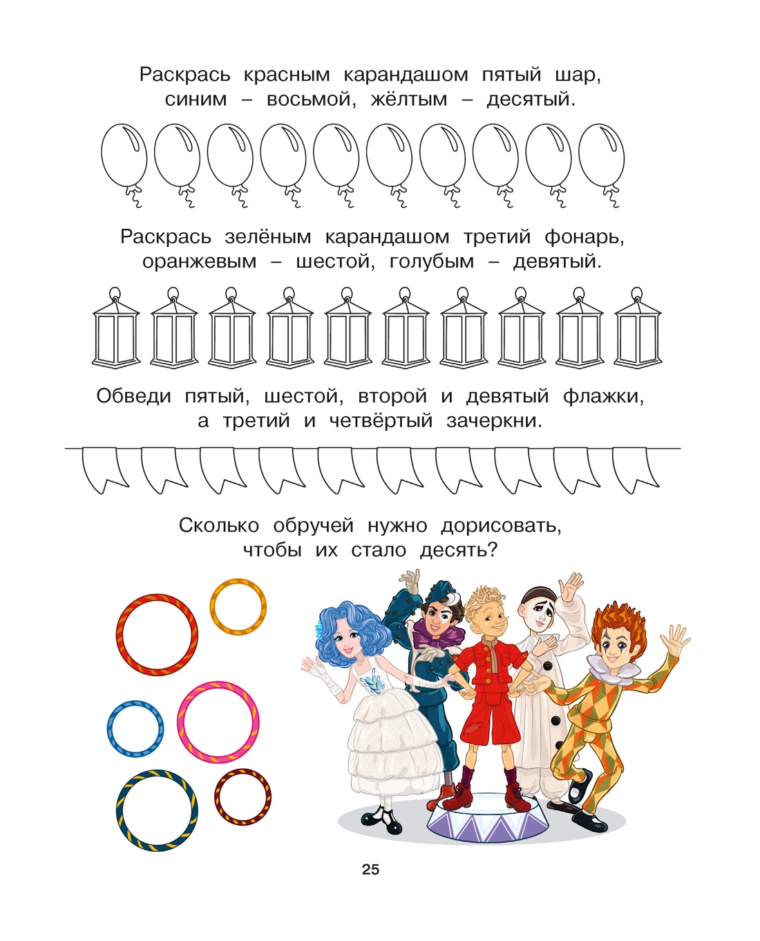 Буратино. Цифры и счёт. Книга с развивающими заданиями, Отрывок из книги
