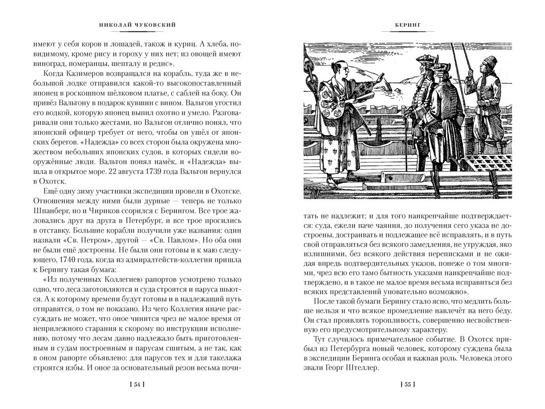 Водители фрегатов, Отрывок из книги