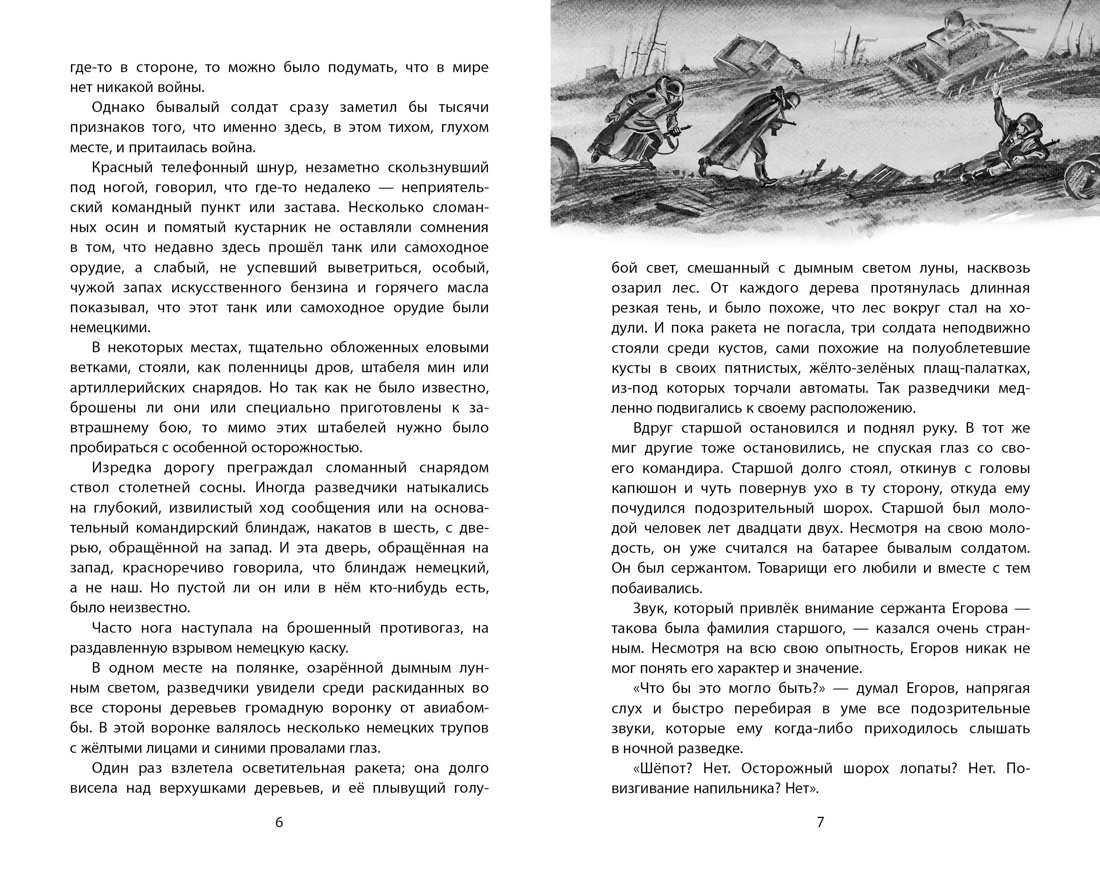 Купить книгу «Сын полка», Валентин Катаев | Издательство «Махаон», ISBN:  978-5-389-25207-3