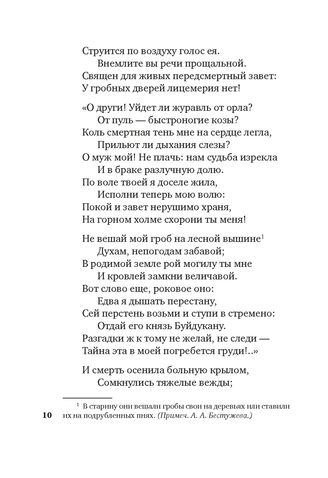 «Для цели мы высокой созданы...» Поэзия декабристов, Отрывок из книги