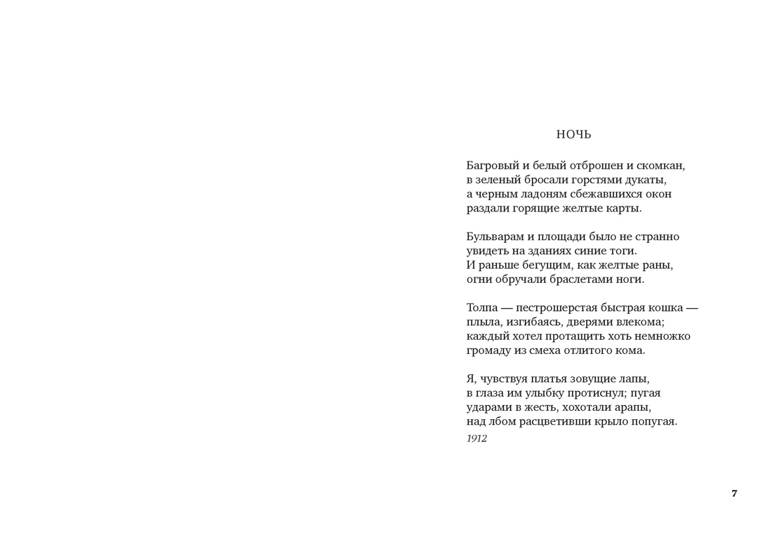 Люблю (твердый), Отрывок из книги