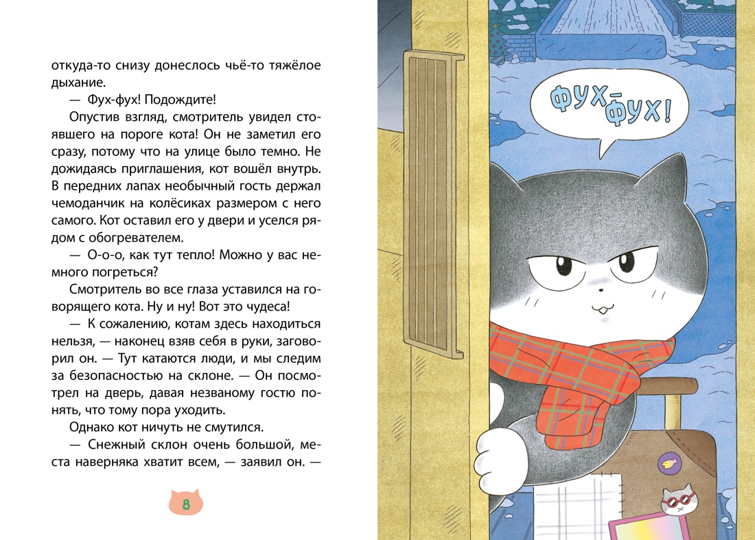 Кот на ватрушке, Отрывок из книги