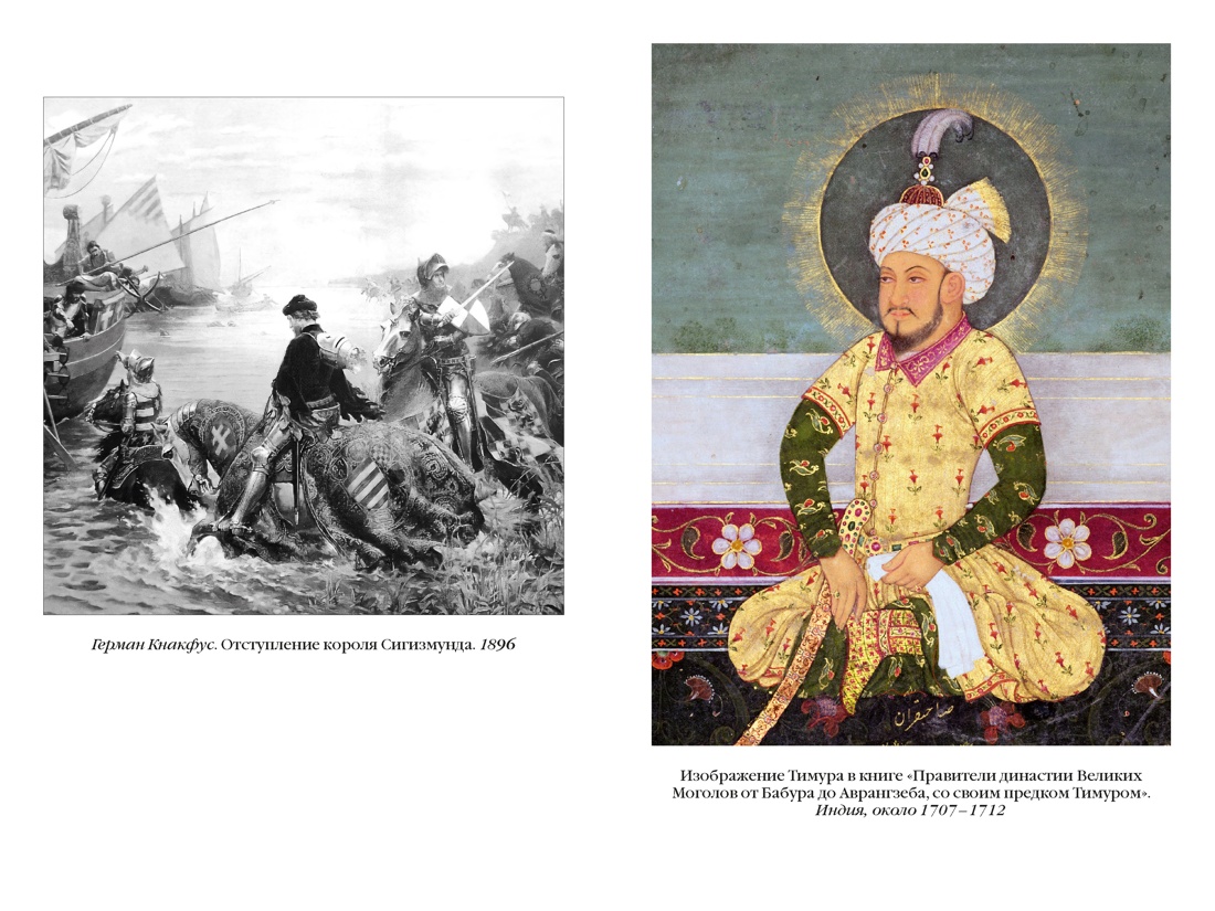 Звезды над Самаркандом: Молниеносный Баязет. Белый конь, Отрывок из книги