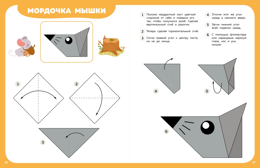 Оригами шаг за шагом, Отрывок из книги