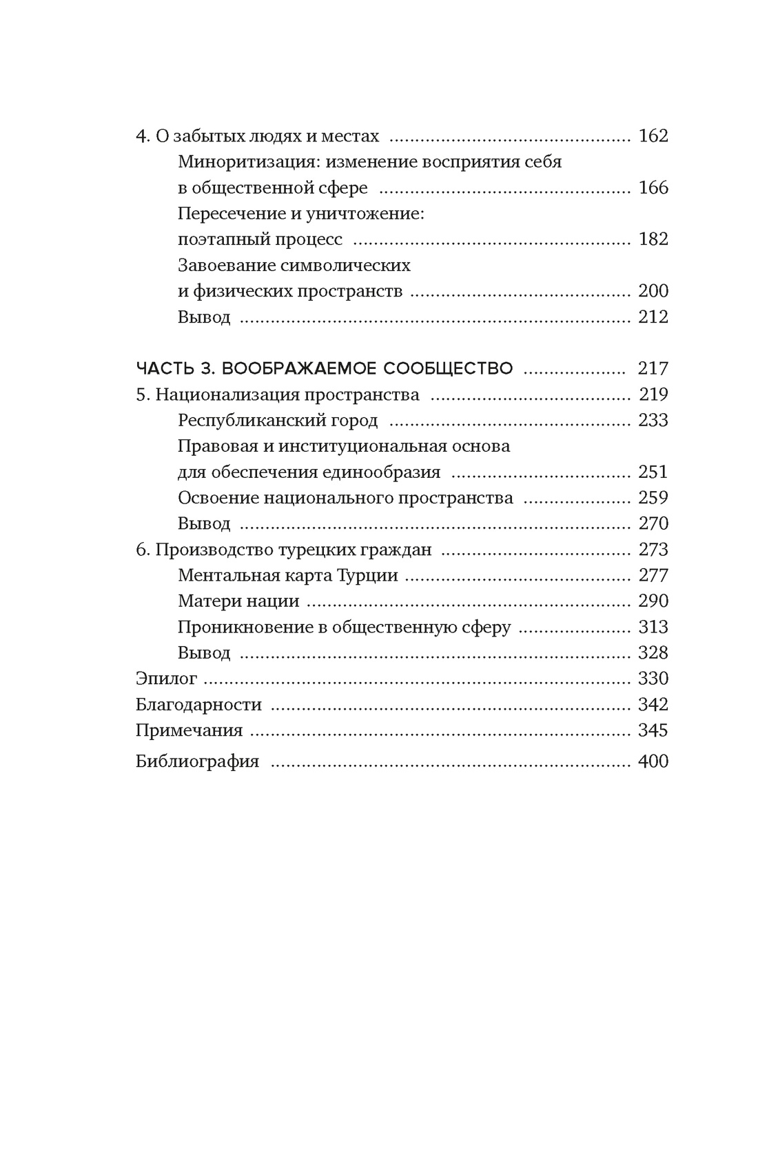 Геометрия власти: Архитектура, планировка и идеология Турецкой республики, Отрывок из книги