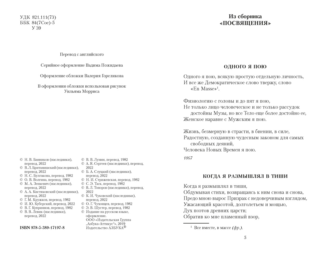Листья травы (мягкая обложка), Отрывок из книги