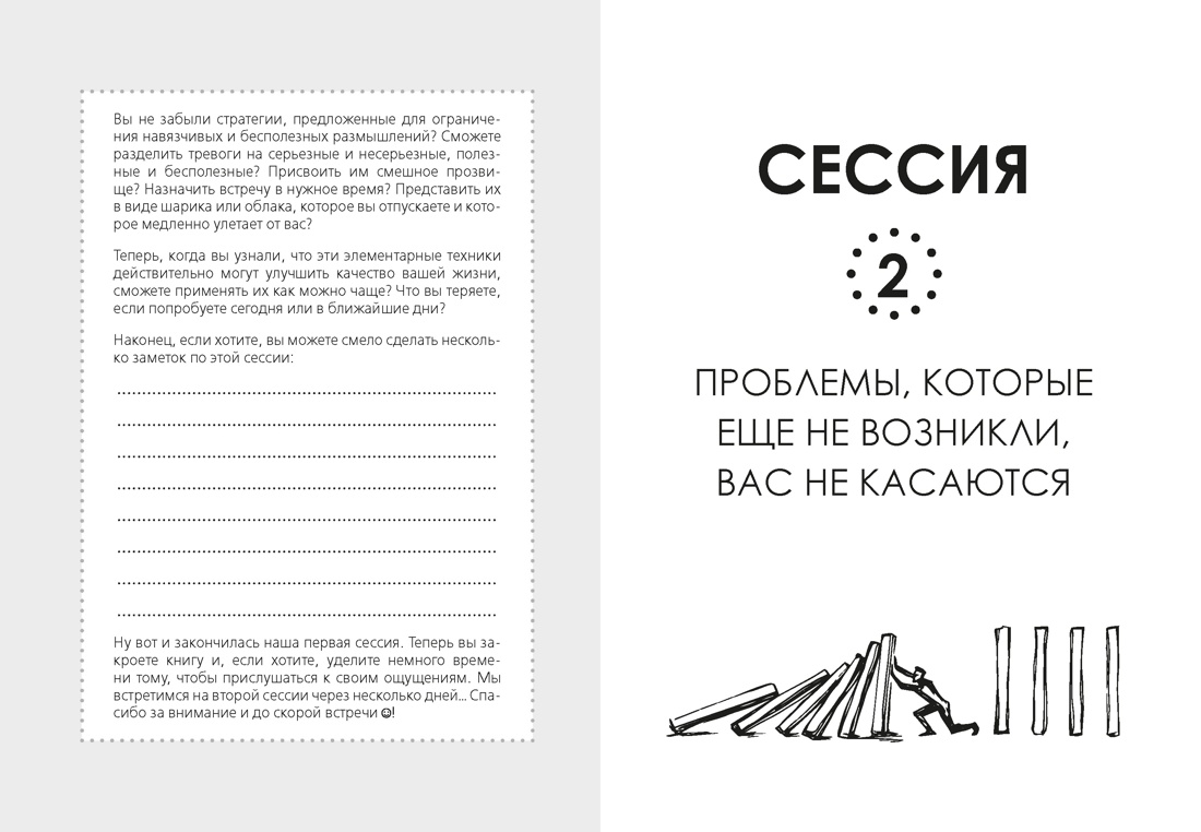 Антистресс — гармония внутри: 7 путей и 5 дорог сквозь чащу из тревог, Отрывок из книги