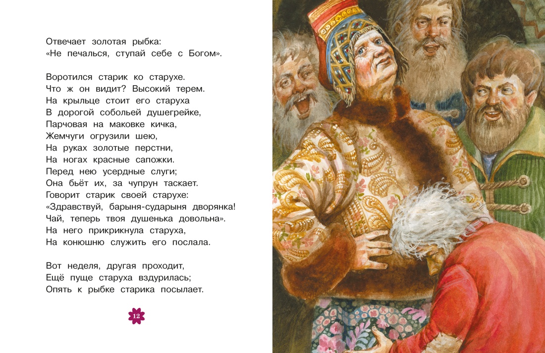 Сказки, Отрывок из книги