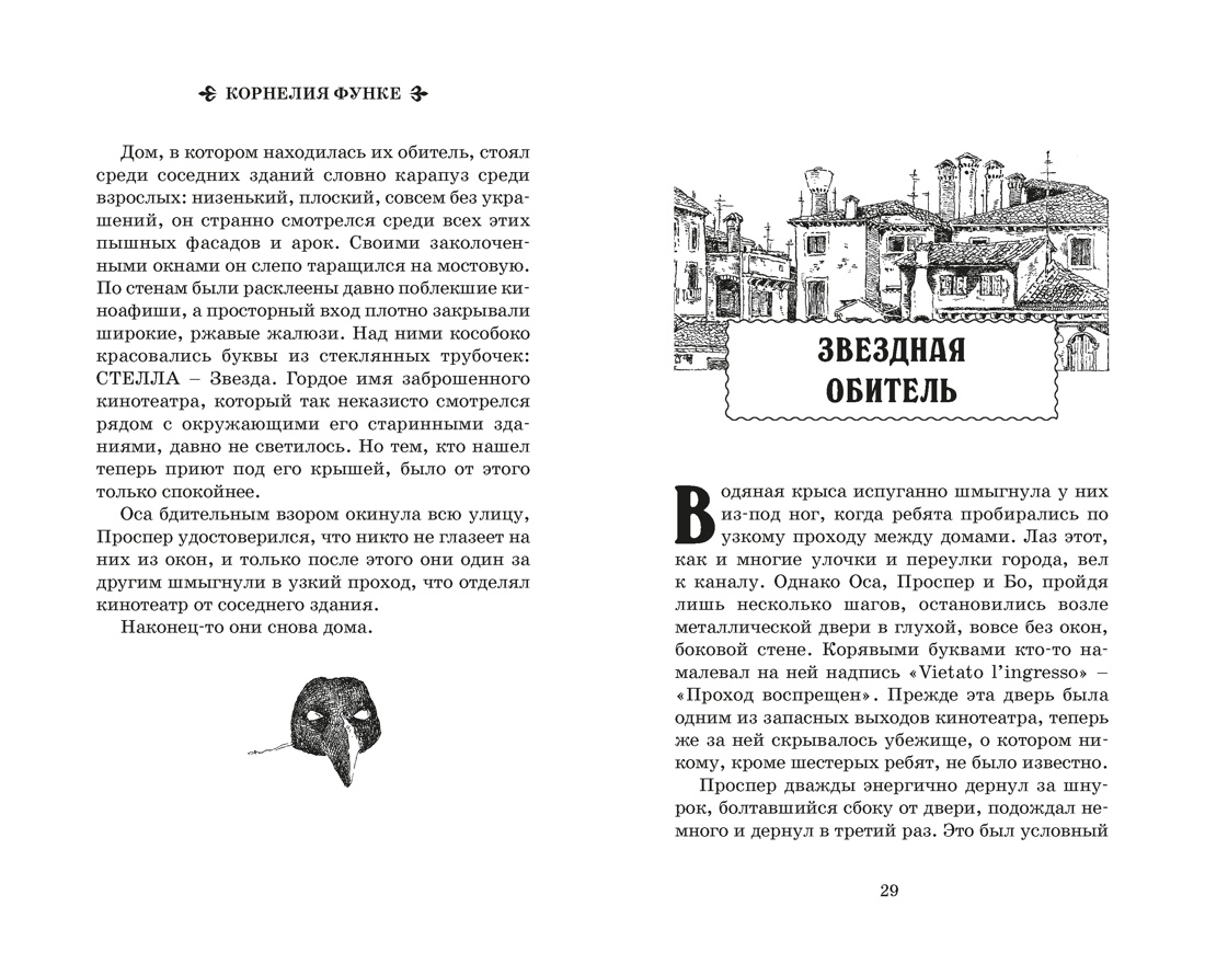 Король воров, Отрывок из книги