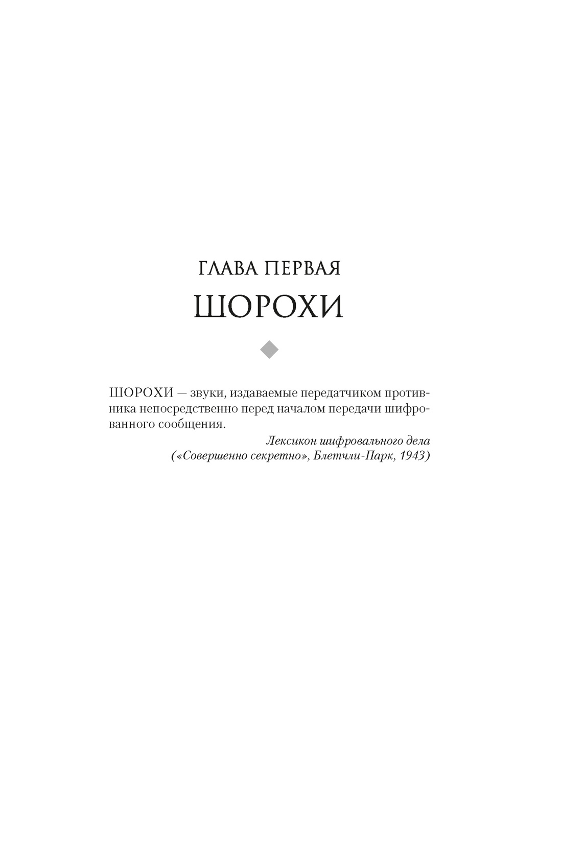 «Энигма», Роберт Харрис