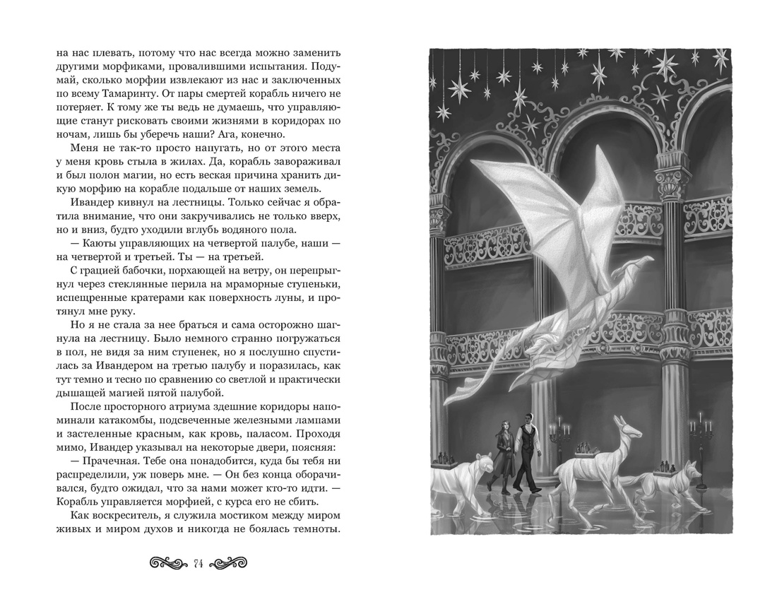 Полночь на «Селестиале», Отрывок из книги