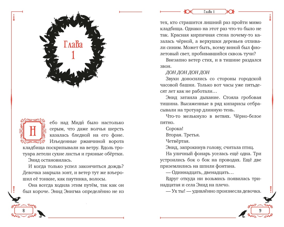 Сон о тринадцати сороках, Соня Элизабетта Корвалья