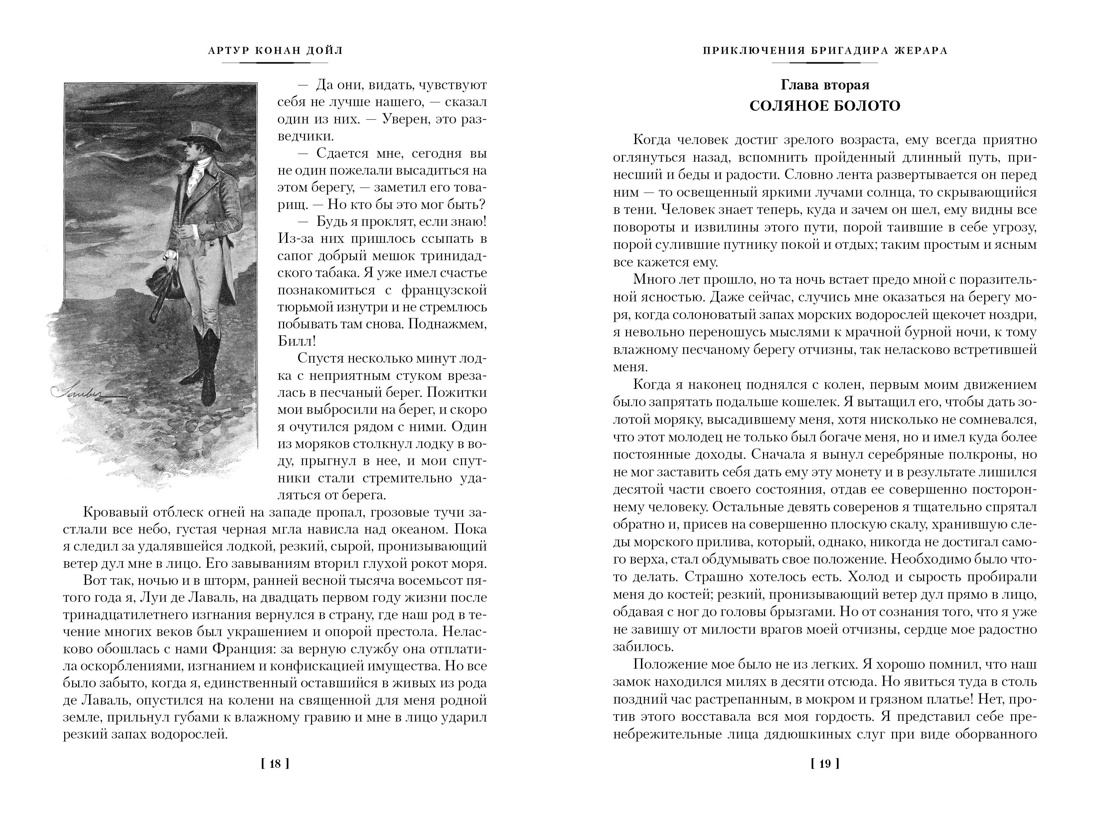 Приключения бригадира Жерара, Отрывок из книги