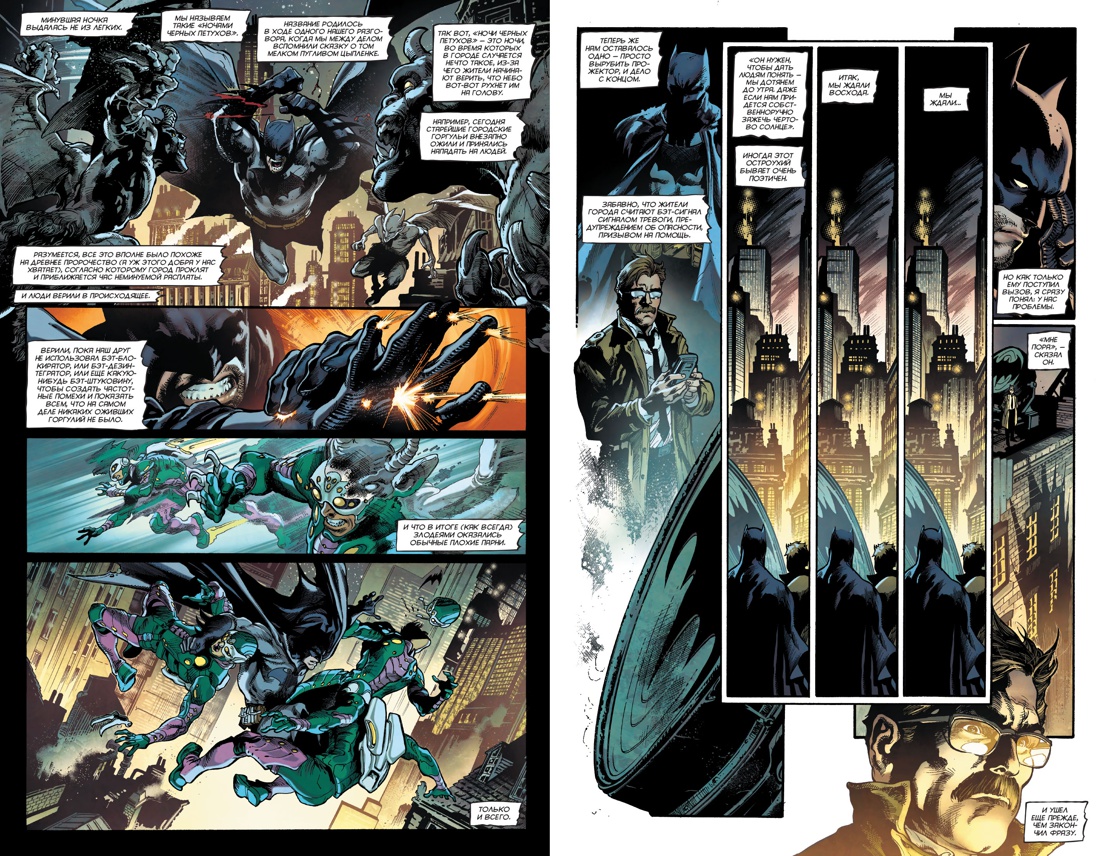 Бэтмен. Detective Comics #1027, Отрывок из книги