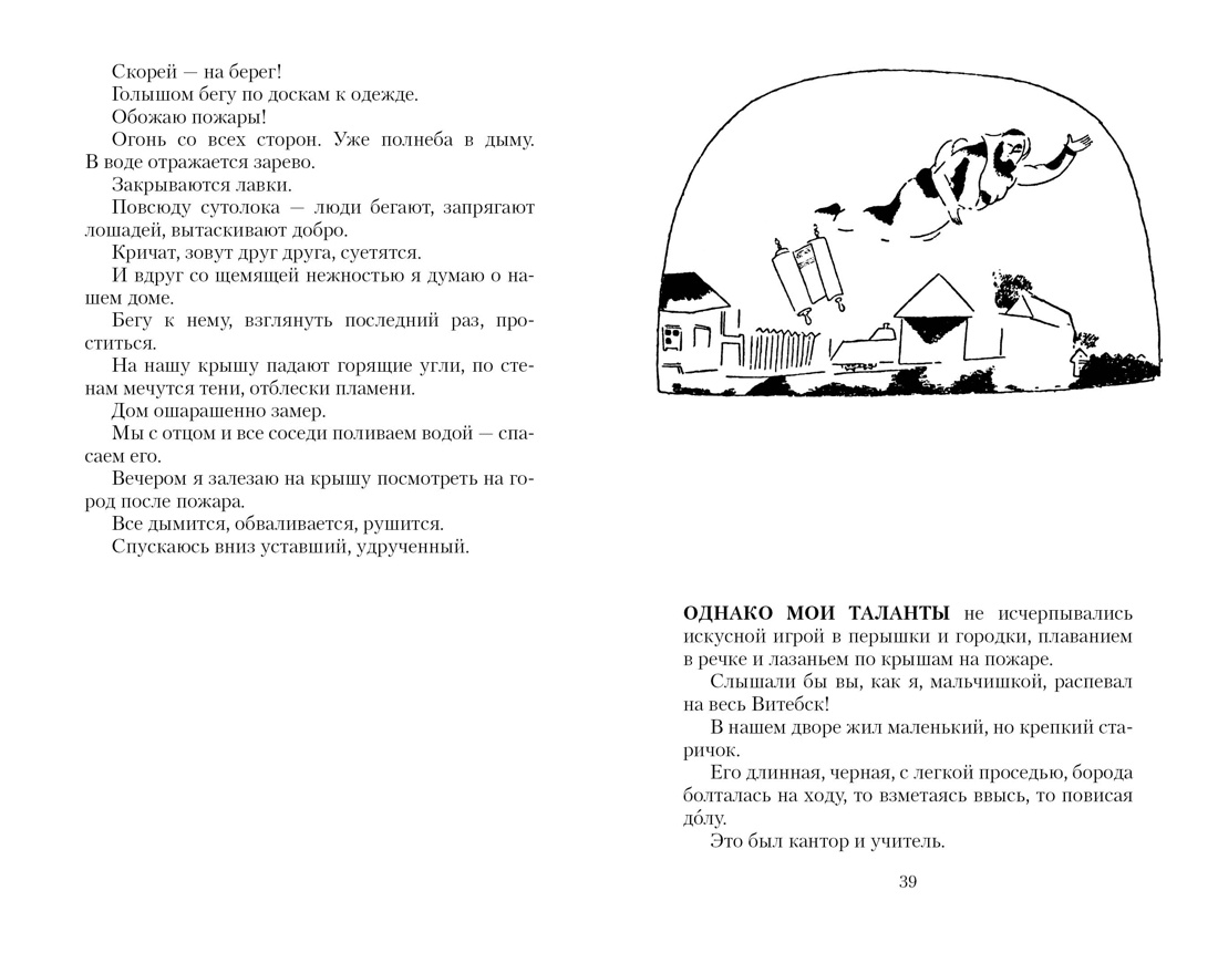 Моя жизнь, Отрывок из книги
