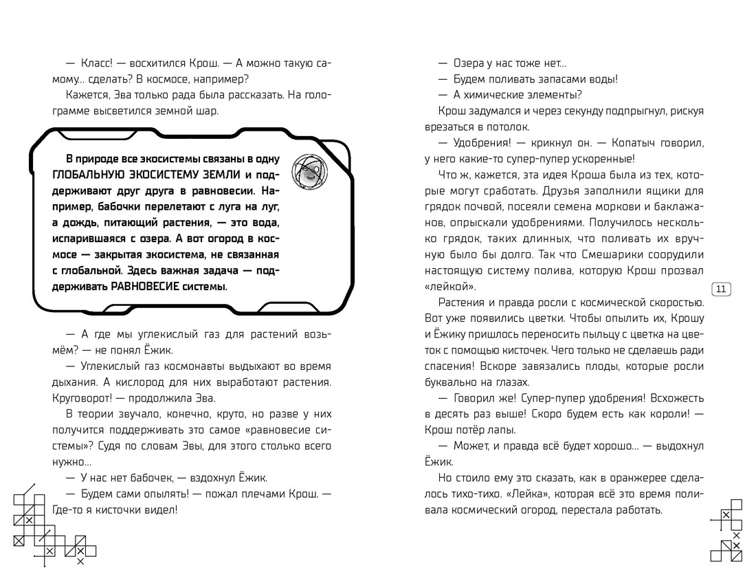 Пин Код 2.0. Побег из Метавселенной, Отрывок из книги