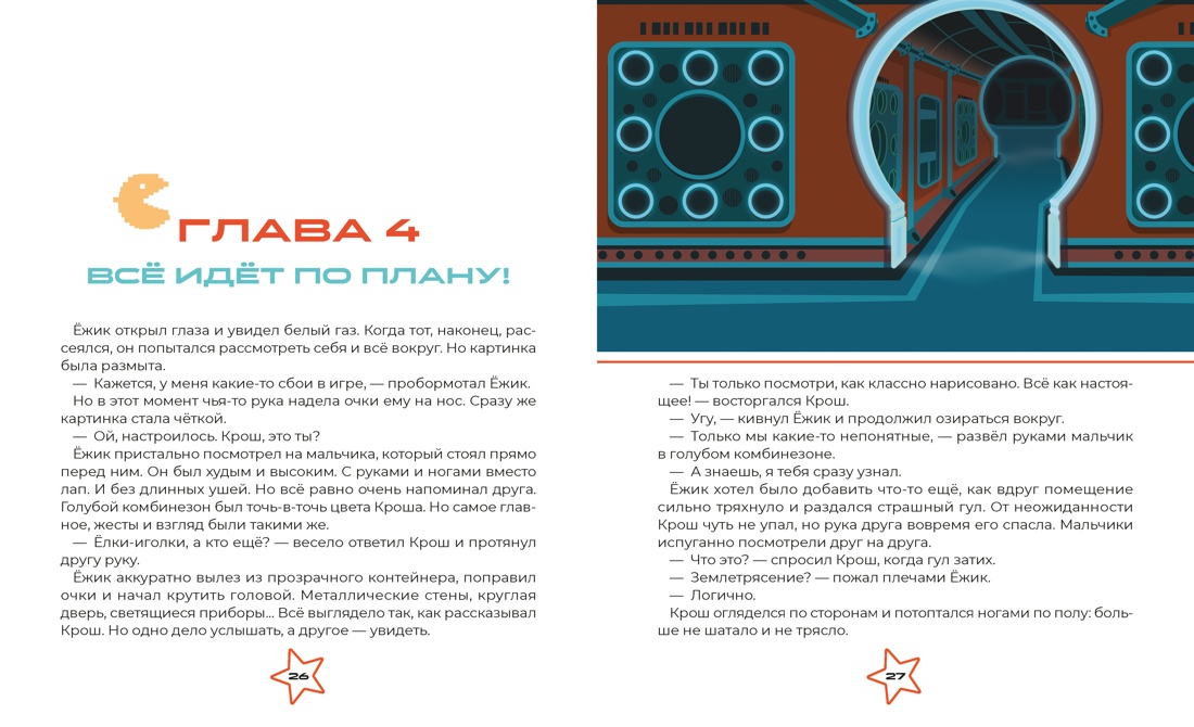 Смешарики. Сквозь вселенные. Книга для детей с цветными иллюстрациями, Отрывок из книги