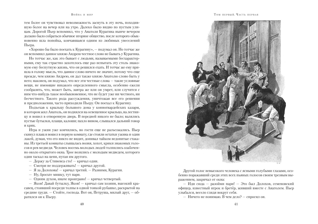 Война и мир (в 2-х книгах) (комплект), Отрывок из книги