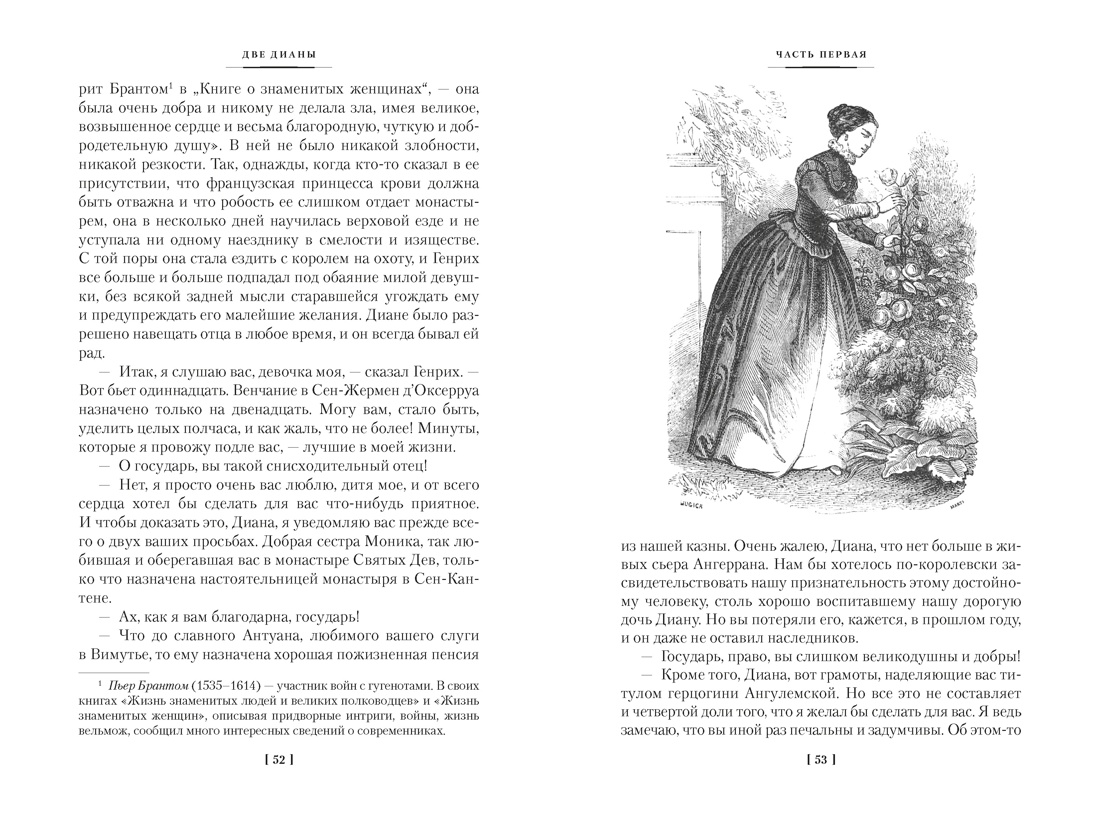 Две Дианы (с иллюстрациями), Отрывок из книги