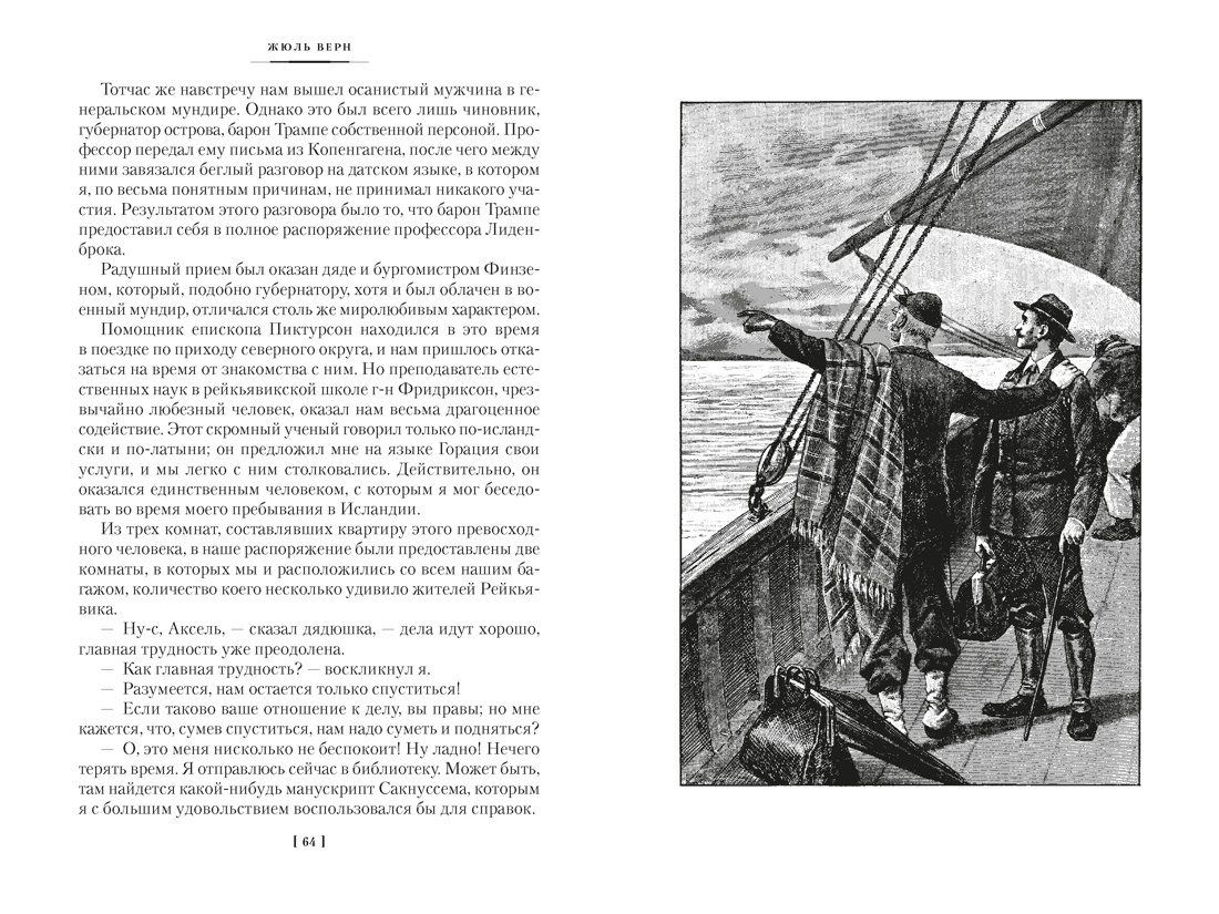 Путешествие к центру Земли. Вокруг света в восемьдесят дней, Отрывок из книги