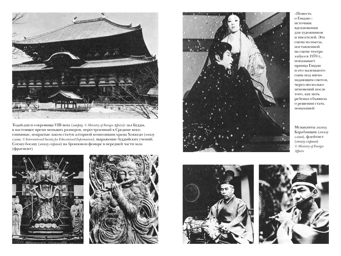 Краткая история Японии, Отрывок из книги
